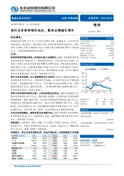 投行业务保持领先地位，整体业绩稳定增长