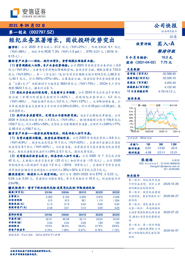 经纪业务显著增长，固收投研优势突出