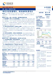 经纪业务显著增长,固收投研优势突出