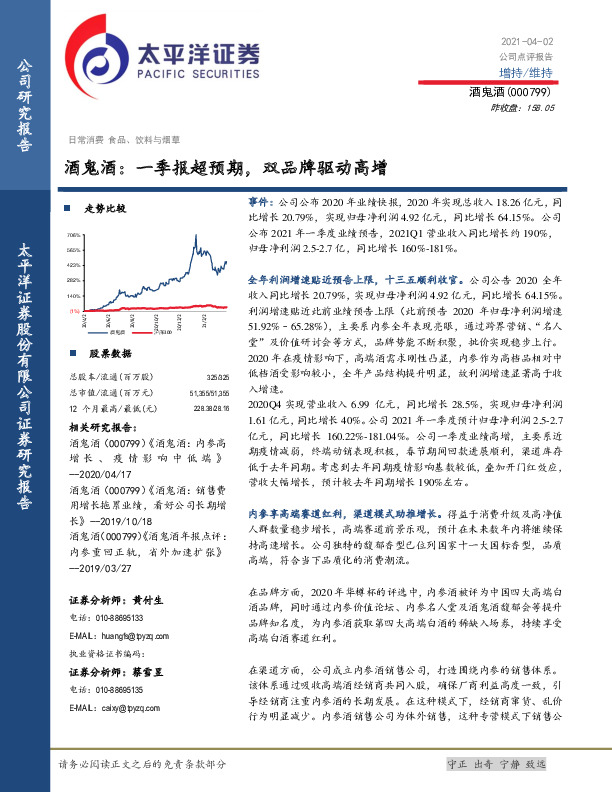 酒鬼酒：一季报超预期，双品牌驱动高增