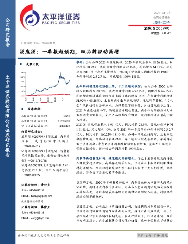 酒鬼酒：一季报超预期，双品牌驱动高增