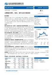 业绩稳定增长,经纪、投行业务双轮驱动