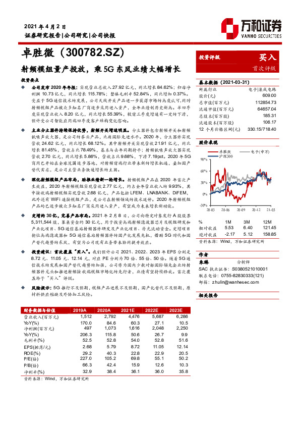 射频模组量产投放，乘5G东风业绩大幅增长