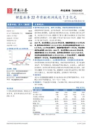 蓝科锂业盈利敏感性分析：锂盐业务22年贡献利润或达7.2亿元