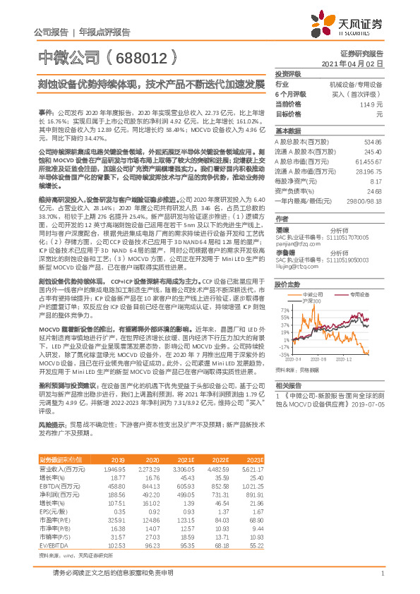 刻蚀设备优势持续体现，技术产品不断迭代加速发展