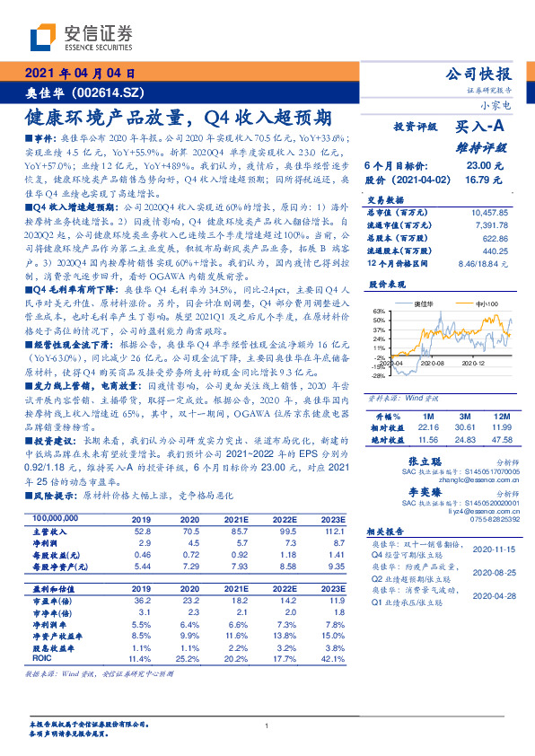 健康环境产品放量，Q4收入超预期
