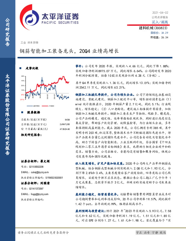钢筋智能加工装备龙头，20Q4业绩高增长