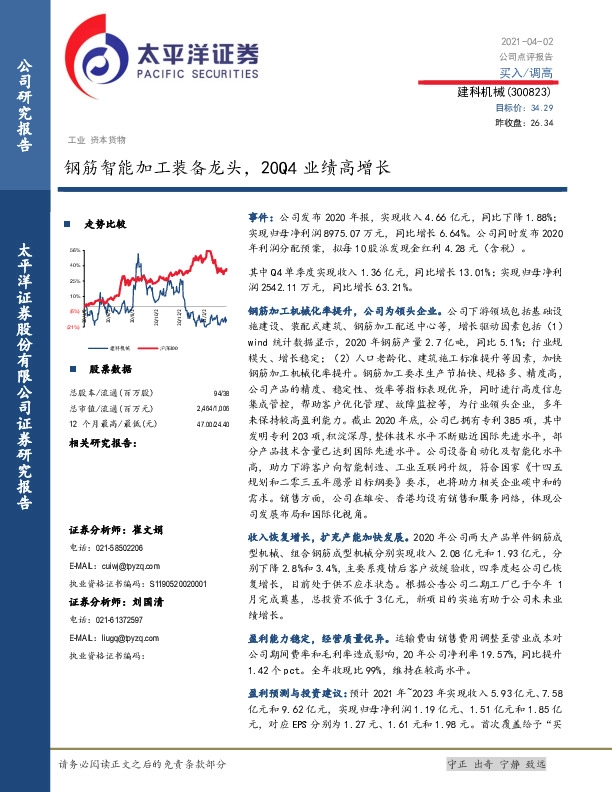 钢筋智能加工装备龙头，20Q4业绩高增长
