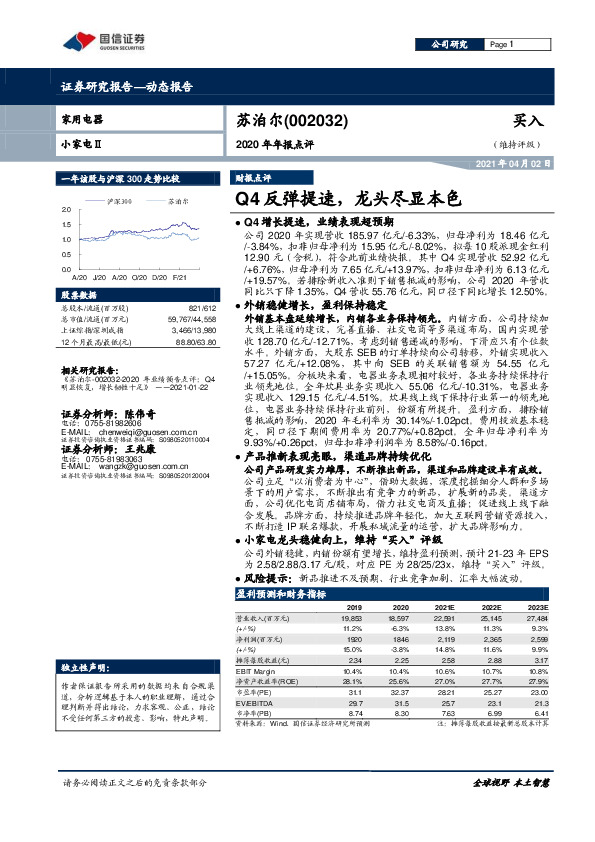 2020年年报点评：Q4反弹提速，龙头尽显本色