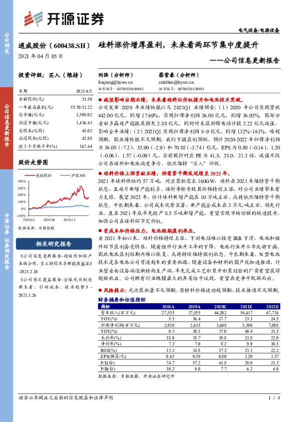 公司信息更新报告：硅料涨价增厚盈利，未来看两环节集中度提升