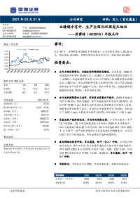 年报点评:业绩稳中有升,生产全国化巩固龙头地位