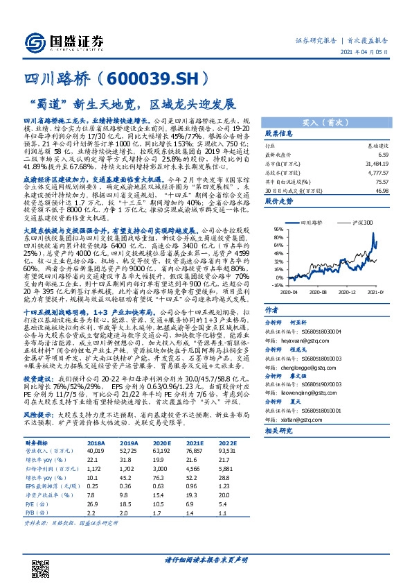 “蜀道”新生天地宽，区域龙头迎发展