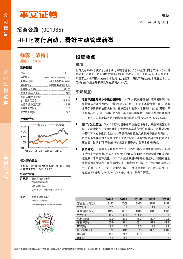 REITs发行启动，看好主动管理转型
