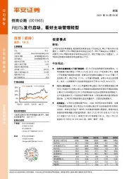 REITs发行启动,看好主动管理转型