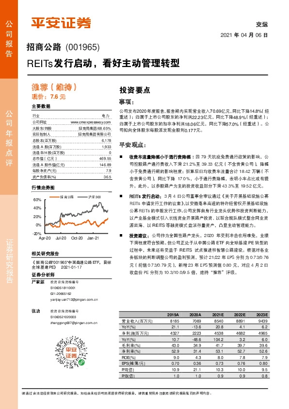 REITs发行启动，看好主动管理转型