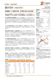 疫情缓和21年复苏可期，改革深化助力长远发展