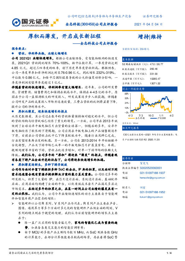 全志科技公司点评报告：厚积而薄发，开启成长新征程