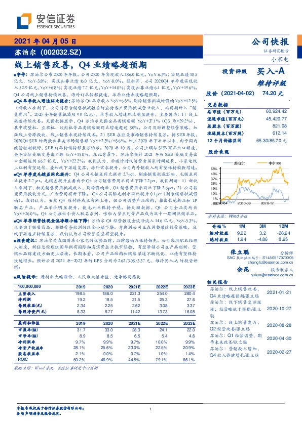 线上销售改善，Q4业绩略超预期