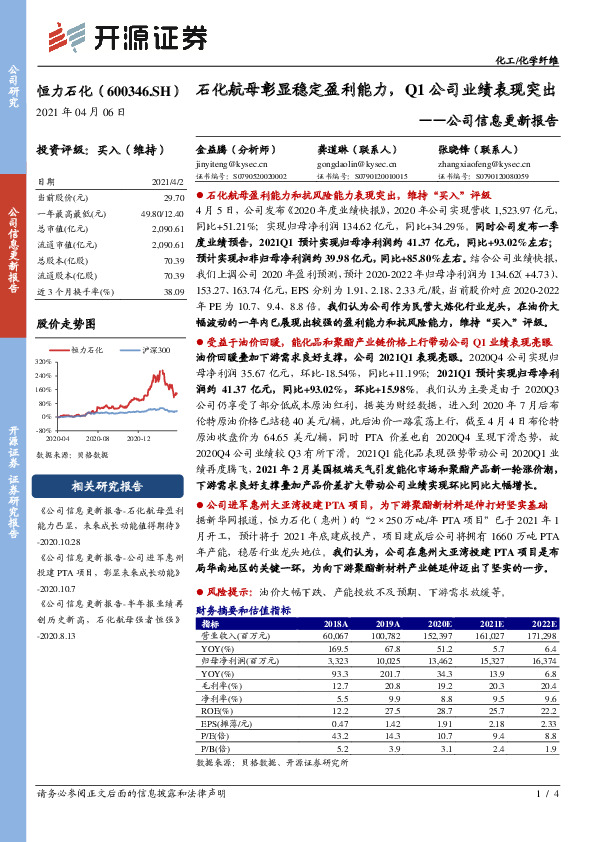 公司信息更新报告：石化航母彰显稳定盈利能力，Q1公司业绩表现突出