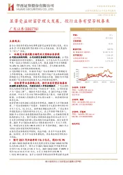 显著受益财富管理大发展,投行业务有望否极泰来