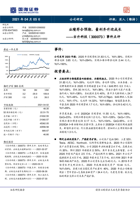 事件点评：业绩符合预期，量利齐升迎成长