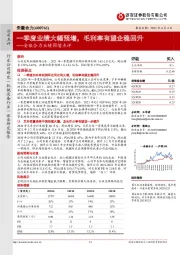 安徽合力业绩预增点评：一季度业绩大幅预增，毛利率有望企稳回升