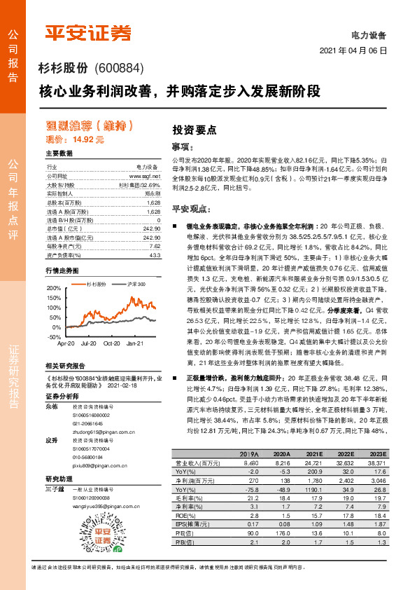 核心业务利润改善，并购落定步入发展新阶段