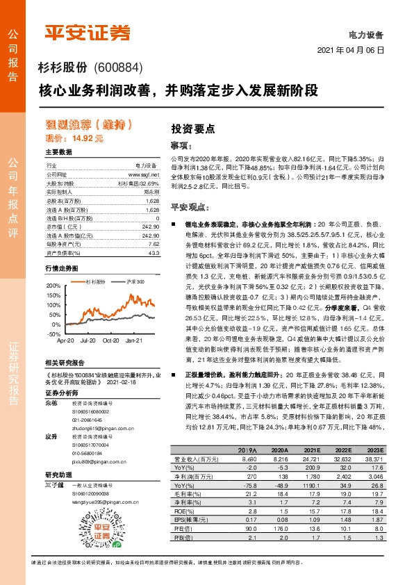 核心业务利润改善，并购落定步入发展新阶段
