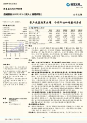 资产减值拖累业绩，今明年硅料迎量利齐升
