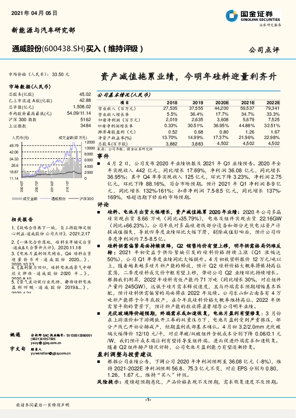 资产减值拖累业绩，今明年硅料迎量利齐升