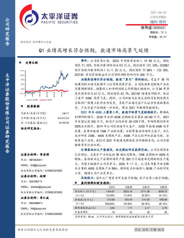 Q1业绩高增长符合预期，数通市场高景气延续
