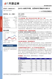 公司信息更新报告：Q4收入端逐步回暖，高管换帅有望激活内销活力