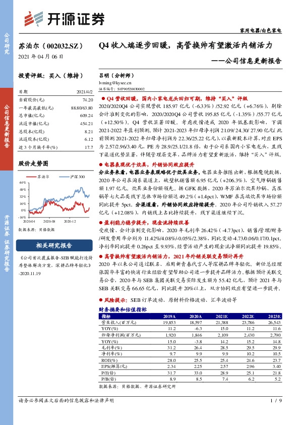 公司信息更新报告：Q4收入端逐步回暖，高管换帅有望激活内销活力