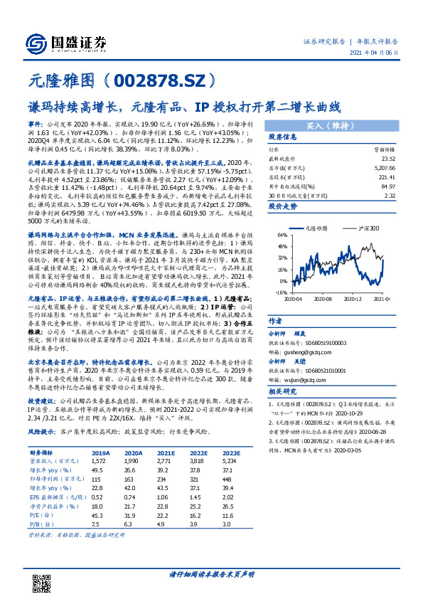 谦玛持续高增长，元隆有品、IP授权打开第二增长曲线