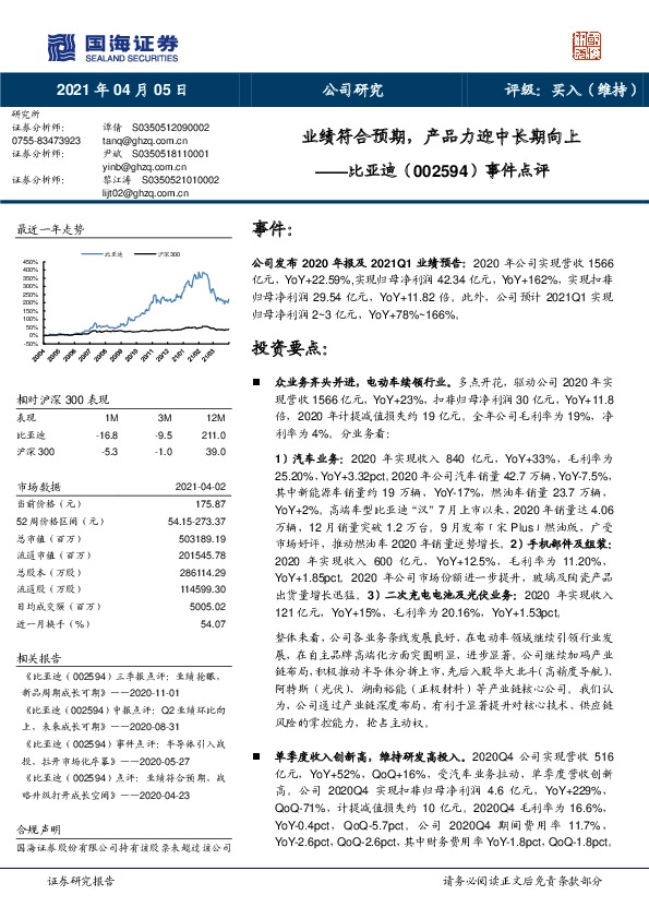事件点评：业绩符合预期，产品力迎中长期向上