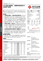 Q1业绩大幅增长，前瞻性指标预示行业高景气延续