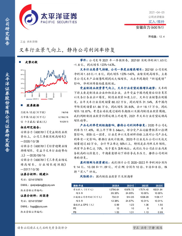叉车行业景气向上，静待公司利润率修复