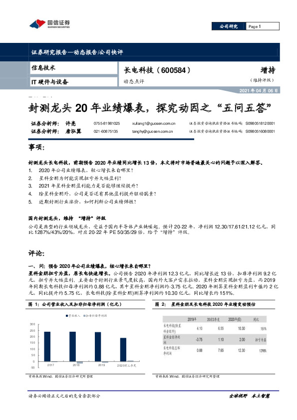 动态点评：封测龙头20年业绩爆表，探究动因之“五问五答”
