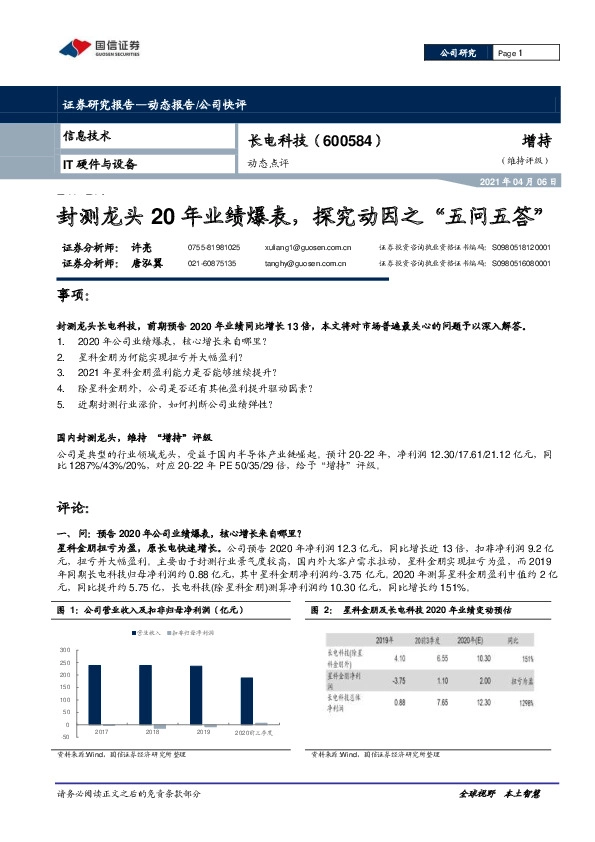 动态点评：封测龙头20年业绩爆表，探究动因之“五问五答”
