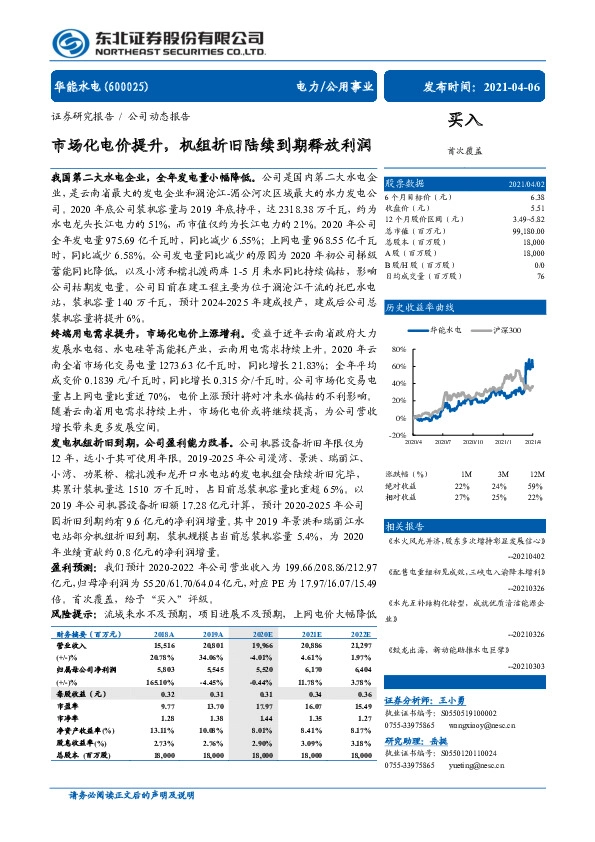 市场化电价提升，机组折旧陆续到期释放利润