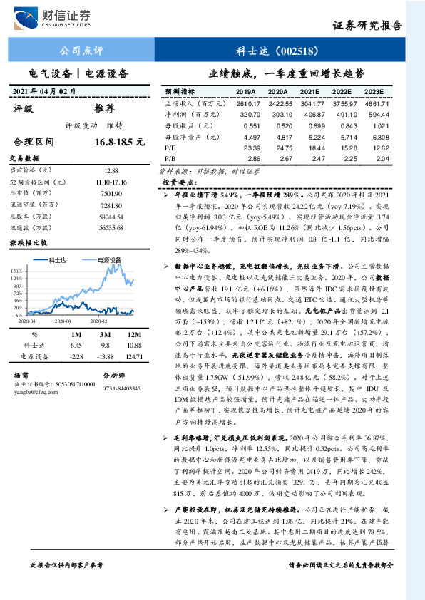 业绩触底，一季度重回增长趋势