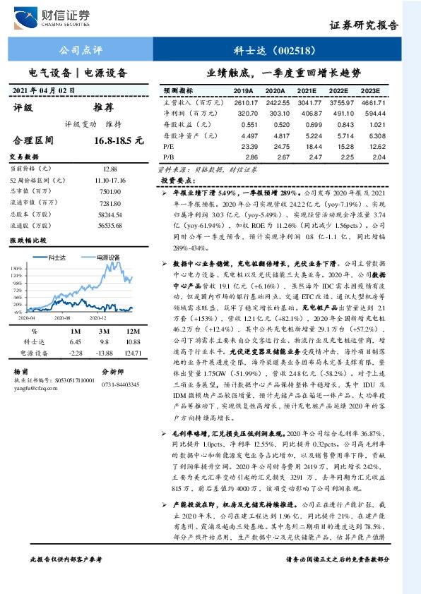 业绩触底，一季度重回增长趋势
