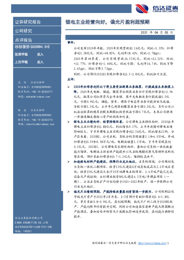 锂电主业经营向好，偏光片盈利超预期