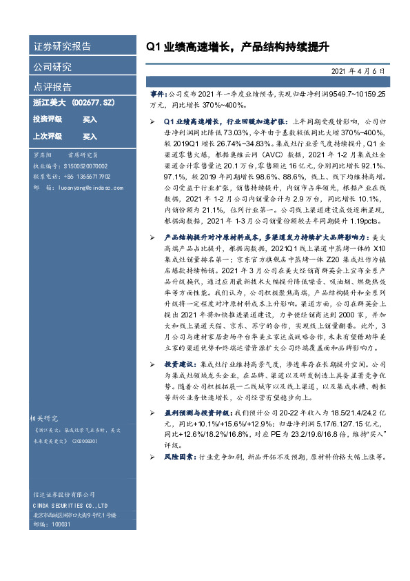 Q1业绩高速增长，产品结构持续提升