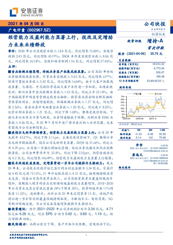 经营能力及盈利能力显著上行，技改及定增助力未来业绩释放