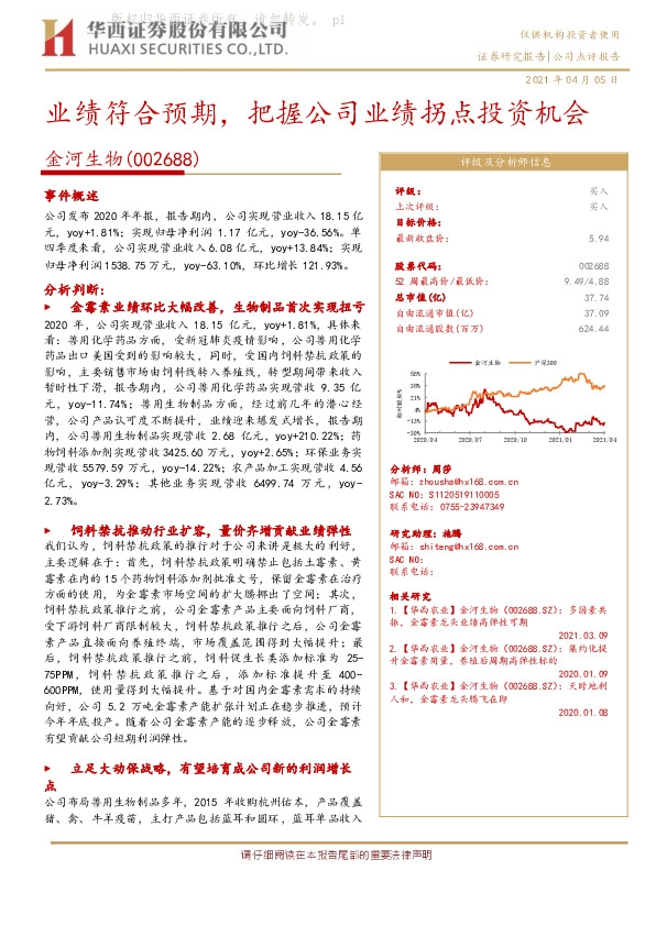 业绩符合预期，把握公司业绩拐点投资机会