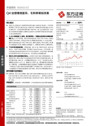 Q4业绩继续复苏，毛利率明显改善