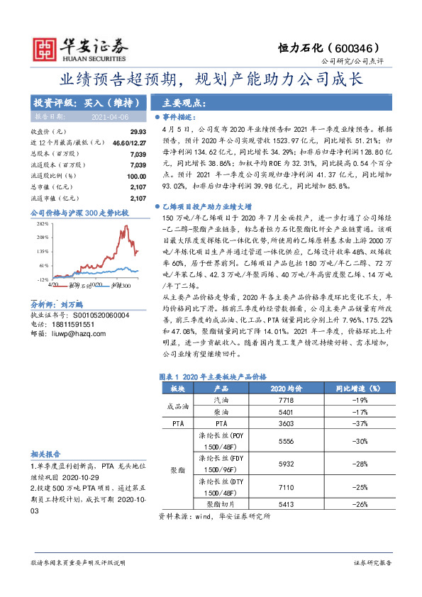 业绩预告超预期，规划产能助力公司成长