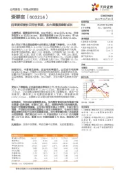 四季度经营状况符合预期，加大调整探索新成长