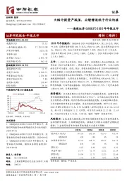 2020年年报点评:大幅计提资产减值,业绩增速低于行业均值